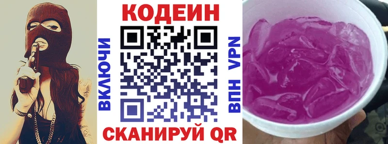 магазин продажи   Вяземский  Кодеиновый сироп Lean напиток Lean (лин) 