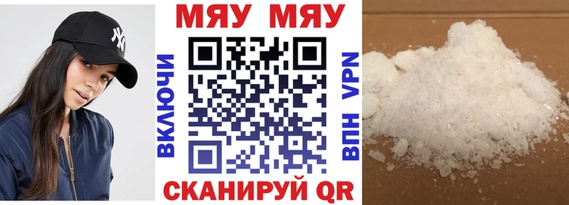 Меф мяу мяу Вяземский